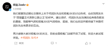 西楚霸王代言新公路之王！极氪官宣期待与何润东互动