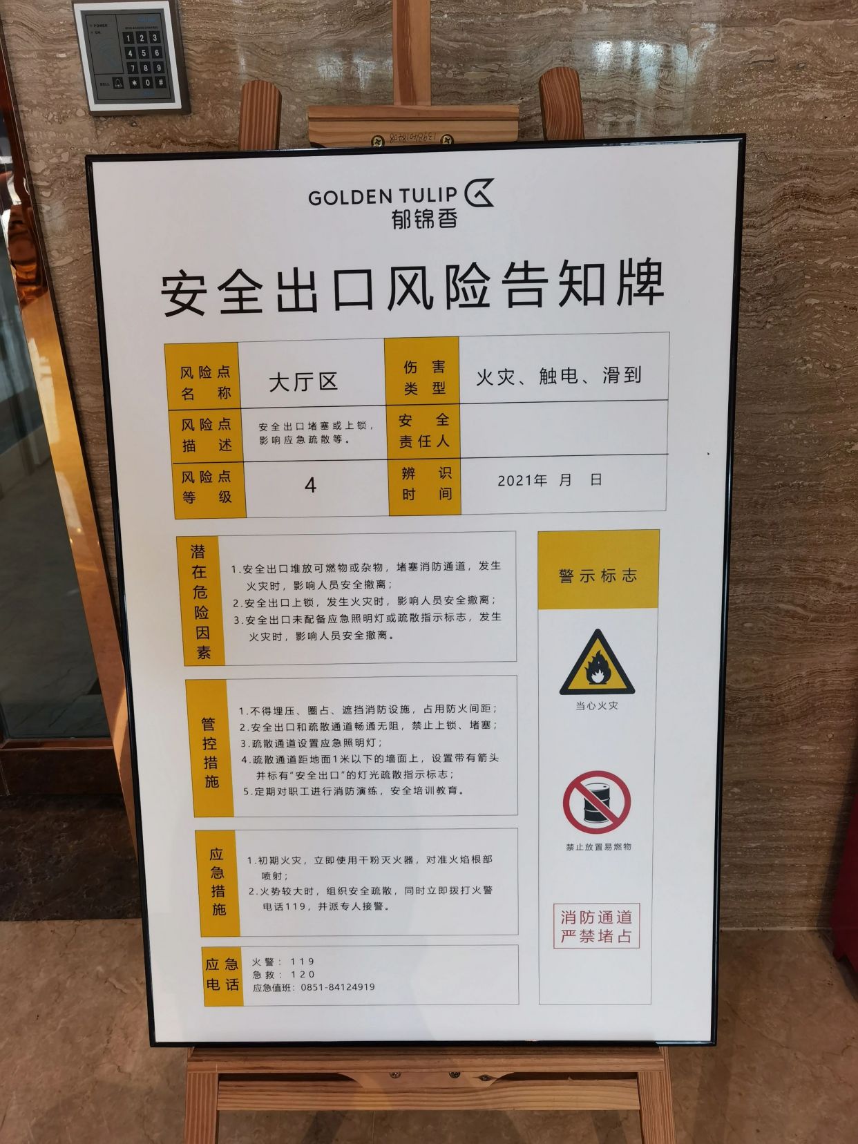对于这样酒店大厅安全出口风险告知牌,你看到了些什么?