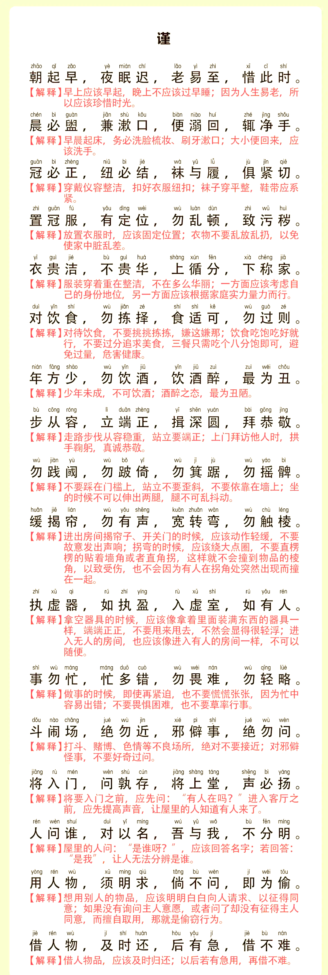 《弟子规》智慧:谨言慎行,建立威信,迈向致富成功之路