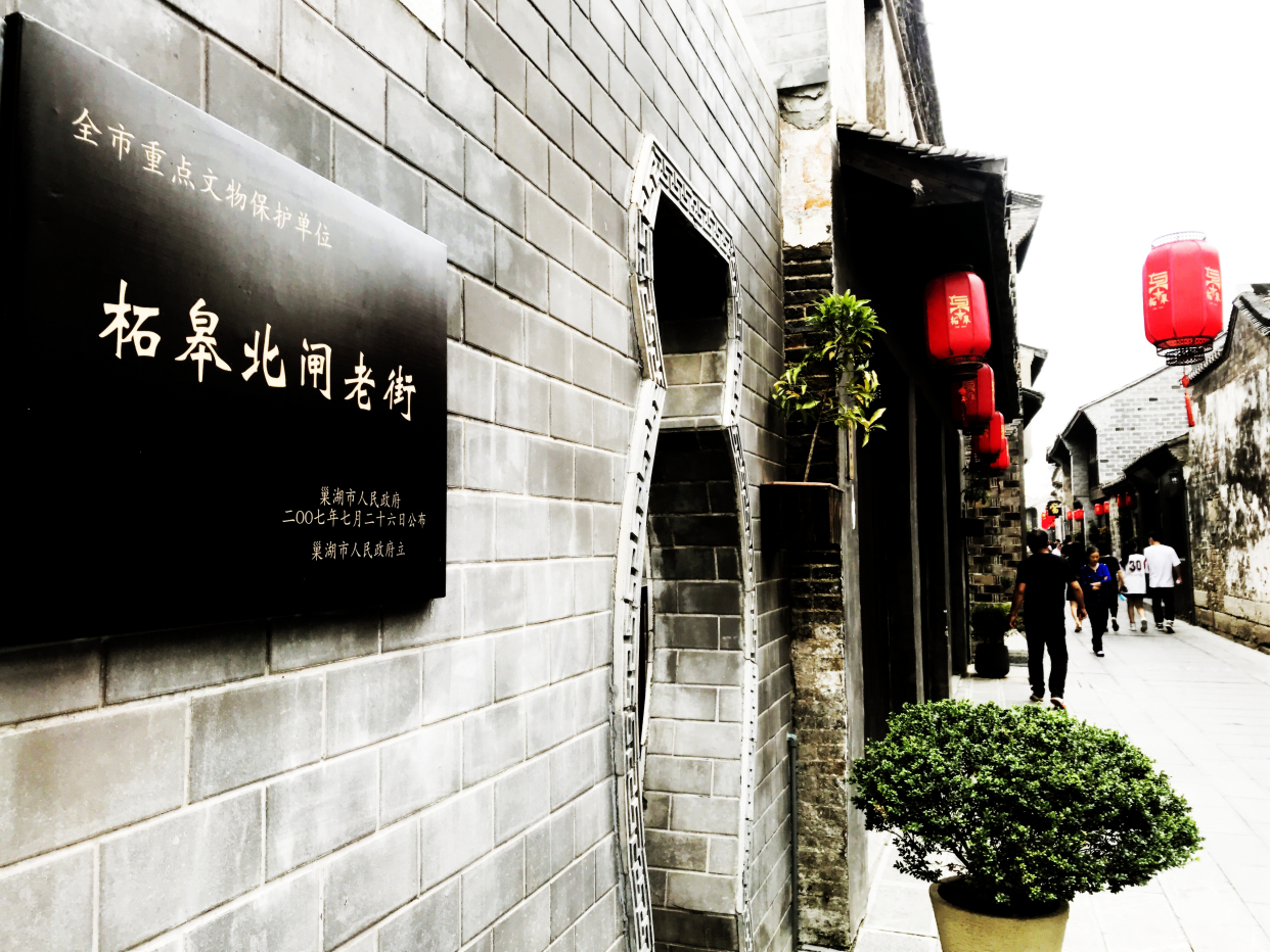 玩转合肥ii柘皋镇的老街印象