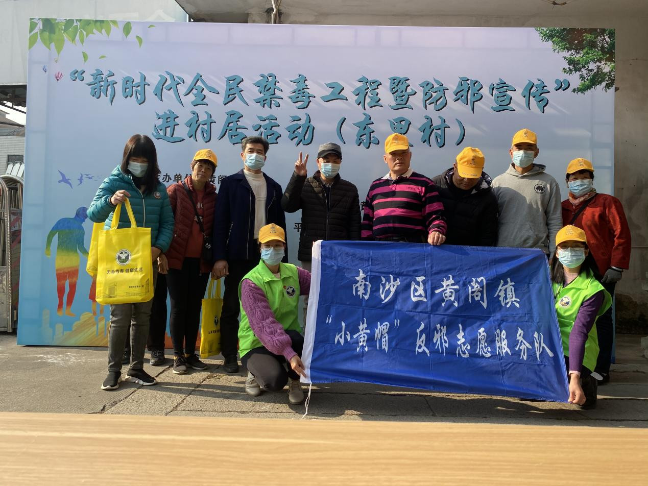 广州市南沙区黄阁镇开展防邪禁毒综治宣传进村居活动