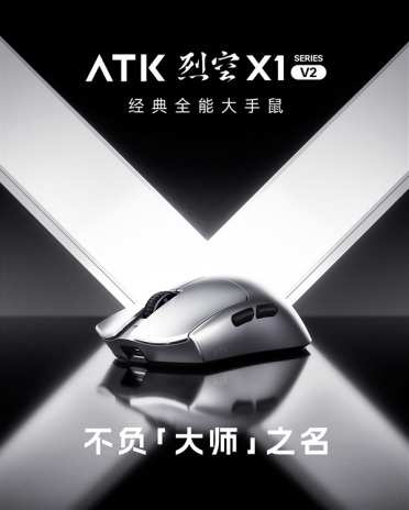 ATK烈空X1 V2大师版鼠标开售：PAW3955传感器 双8K轮询率
