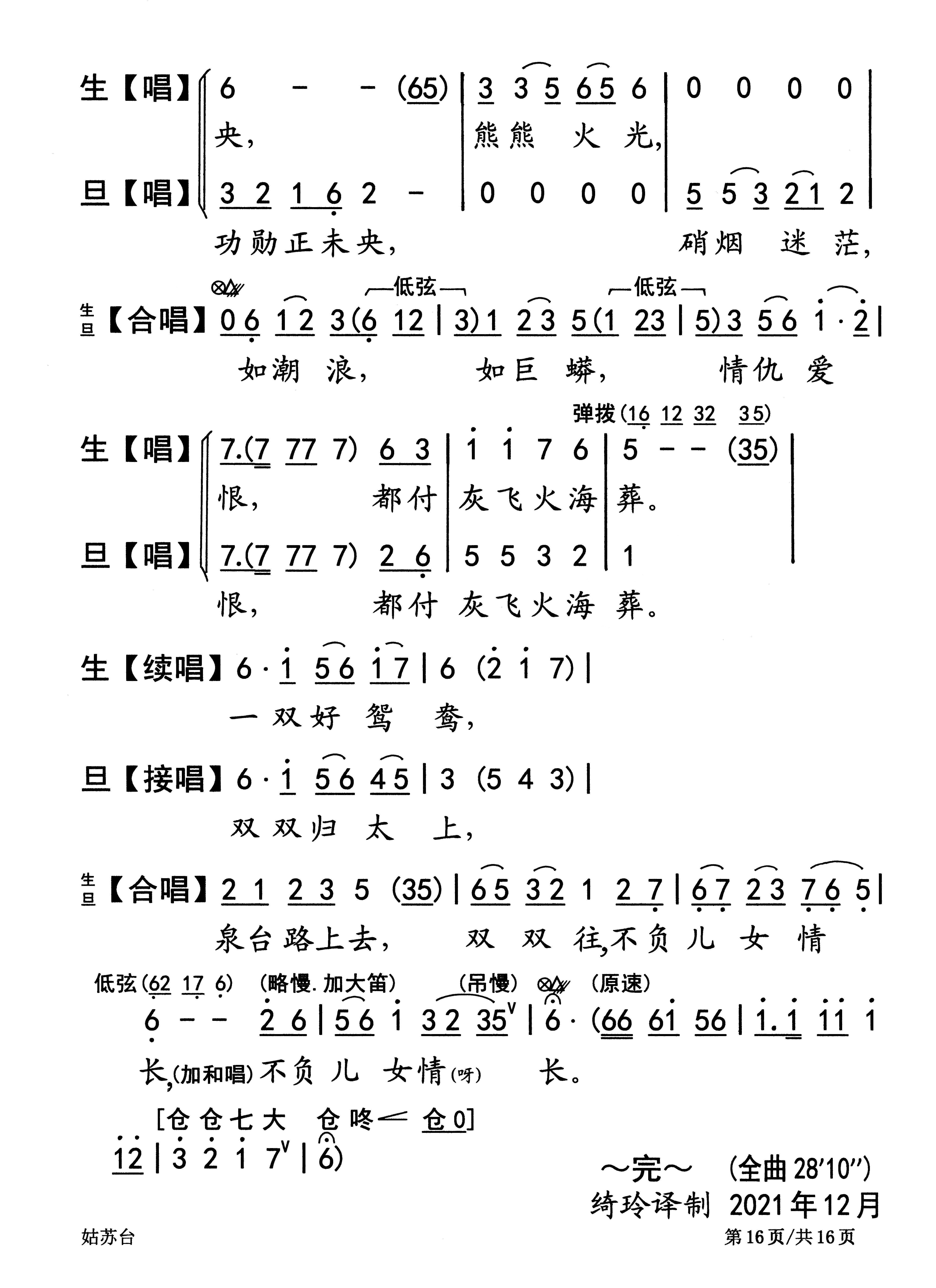 广东粤剧粤曲简谱图片