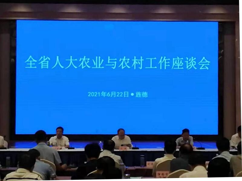 宋圣军出席全省人大农业与农村工作座谈会