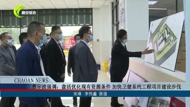 曹宇波强调:盘活优化现有资源条件 加快卫健系统工程项目建设步伐