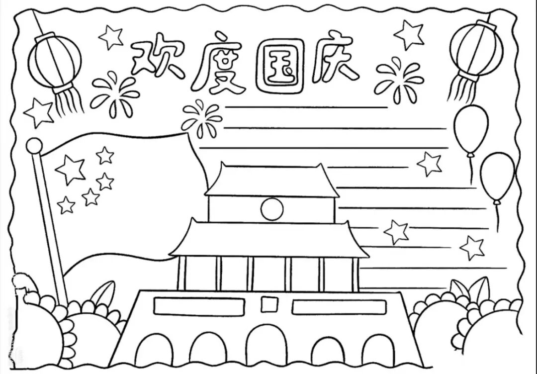 国庆手抄报有这一篇就够了!手抄报模版素材太齐全了