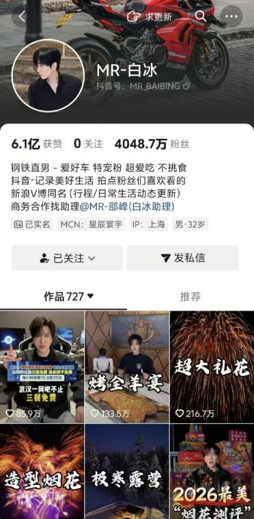 千万粉丝网红白冰偷税超900万元被查 带货账号暂正常 抖音客服：是否封禁以通知为准