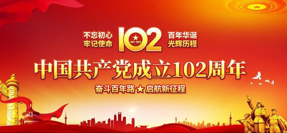 2023年7月1日建党节,最新的建党节祝福语