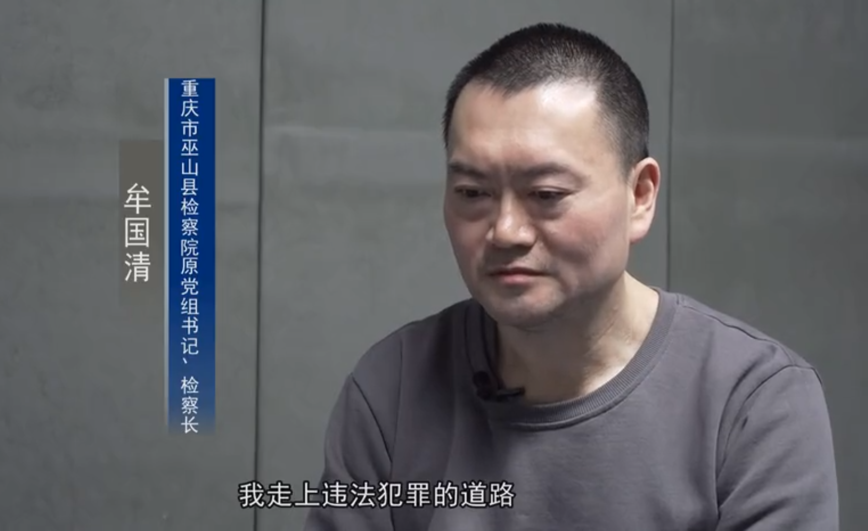 落马原检察长忏悔:从事职侦工作多年,自己却成典型"灯下黑"