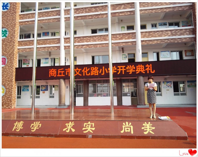 商丘文化路小学举行秋季开学典礼