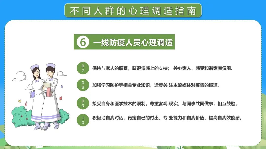 疫情防控之下各类人群心理调适指南