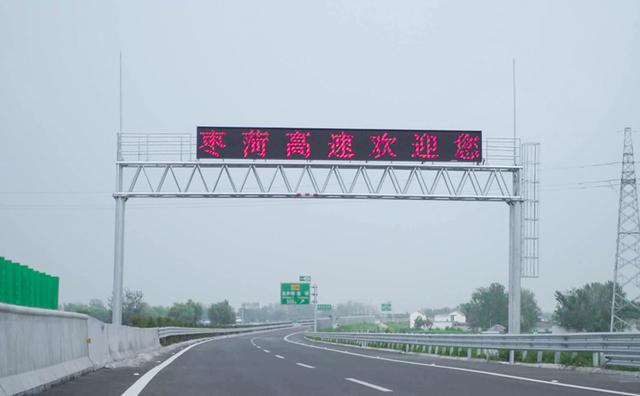 枣菏高速公路今日正式通车 微山湖两岸10分钟快速互通