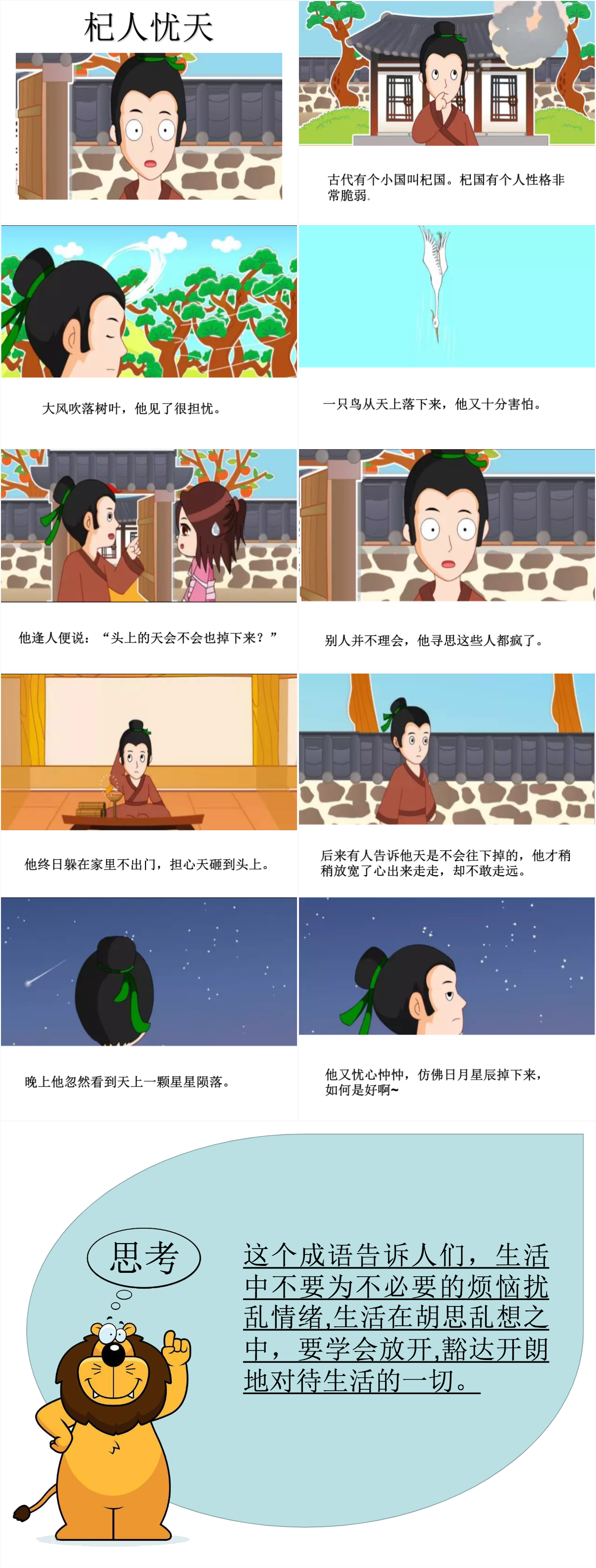 杞人忧天动画片图片