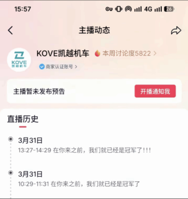 凯越机车致歉：没有否定张雪贡献 直播间标题引发外界误解和争议