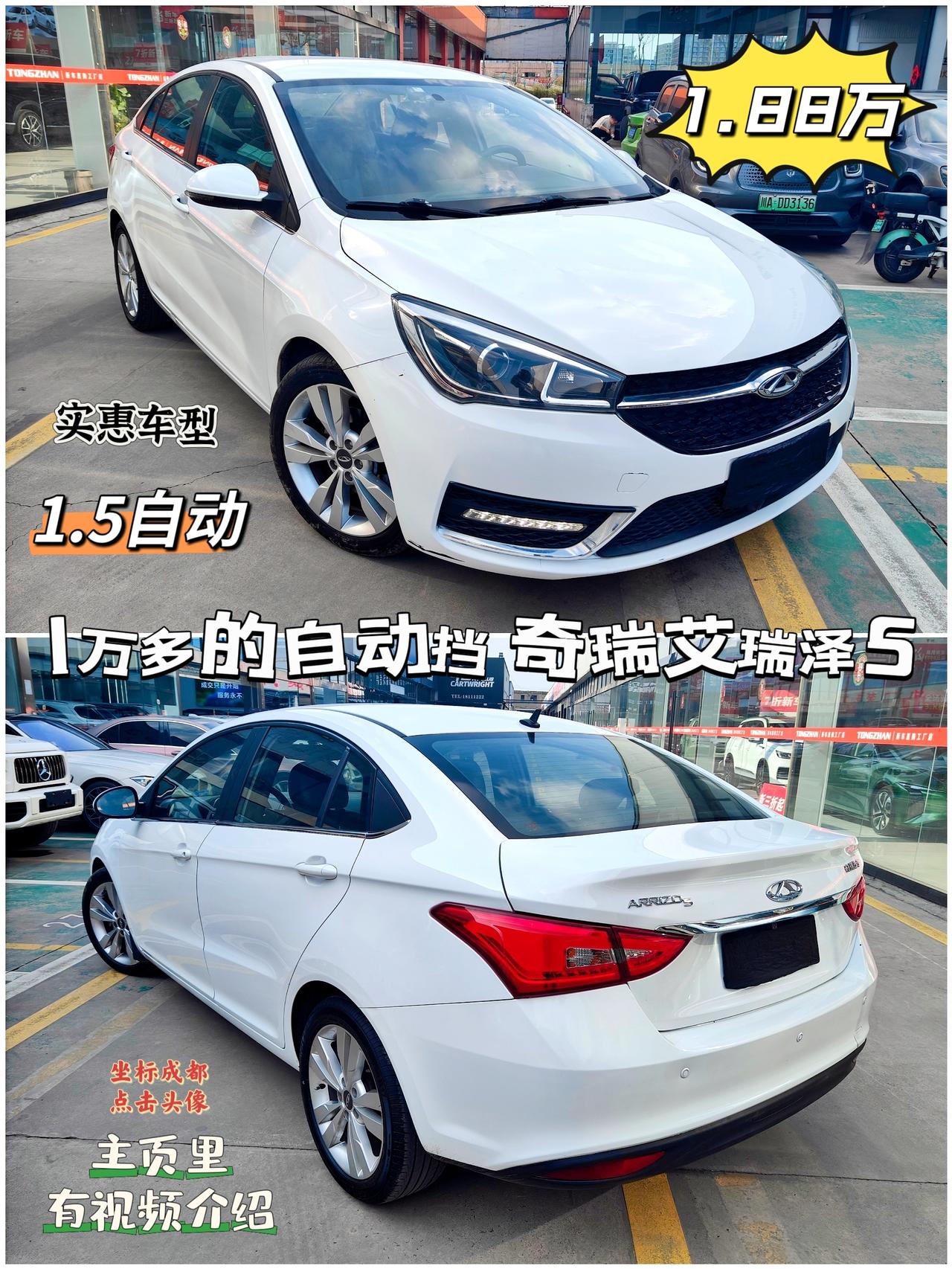 1万多的自动挡,奇瑞艾瑞泽5