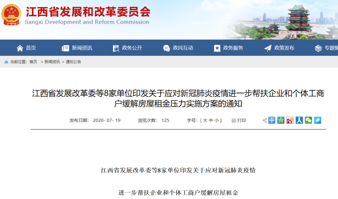  贵州国家对疫情房租减免政策(全国疫情最新情况)