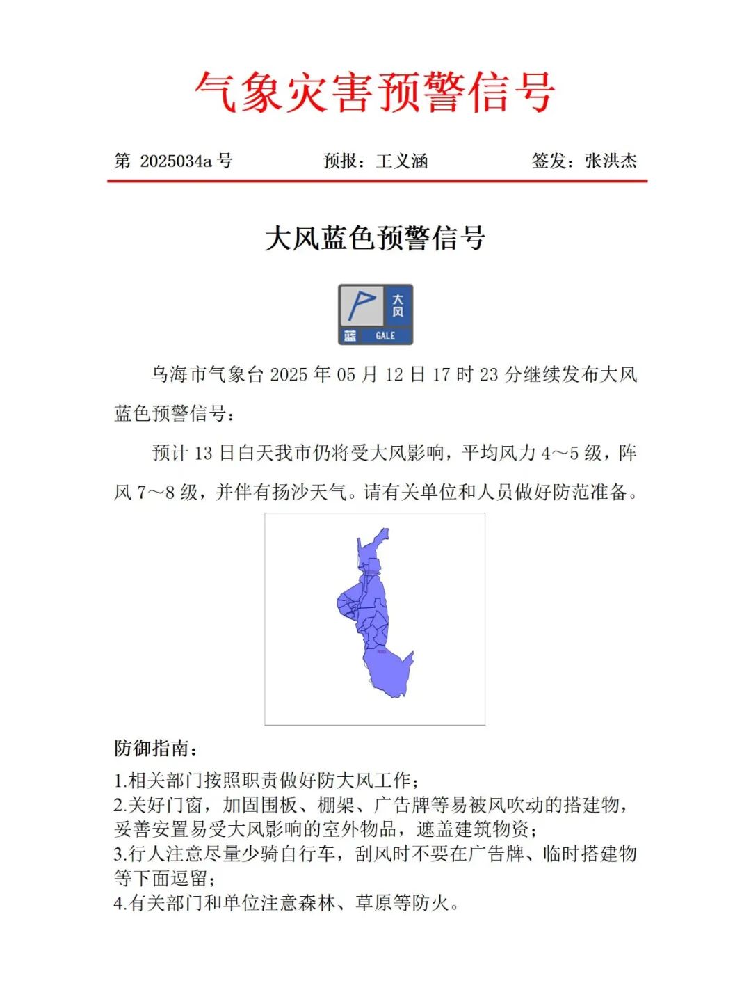 乌海的天气预报
