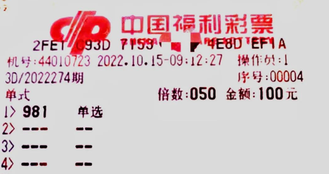 274期3d曬票合集分享,僅供娛樂