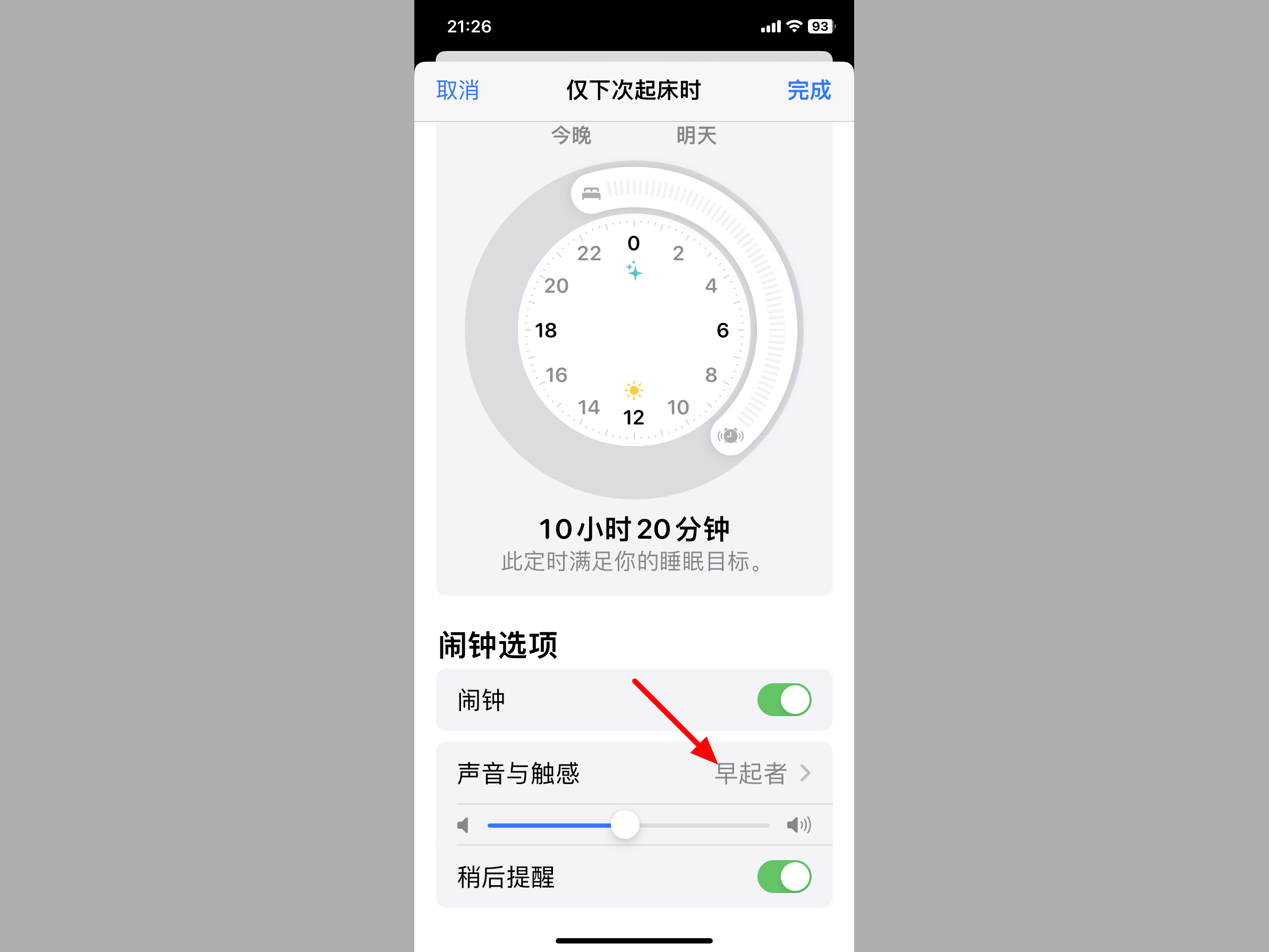 苹果手机闹钟铃声怎么设置,闹钟铃声怎么修改