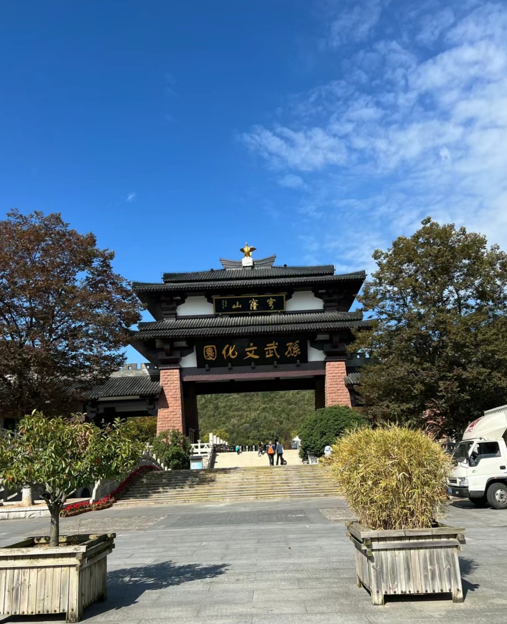 穹窿山自驾上山攻略
