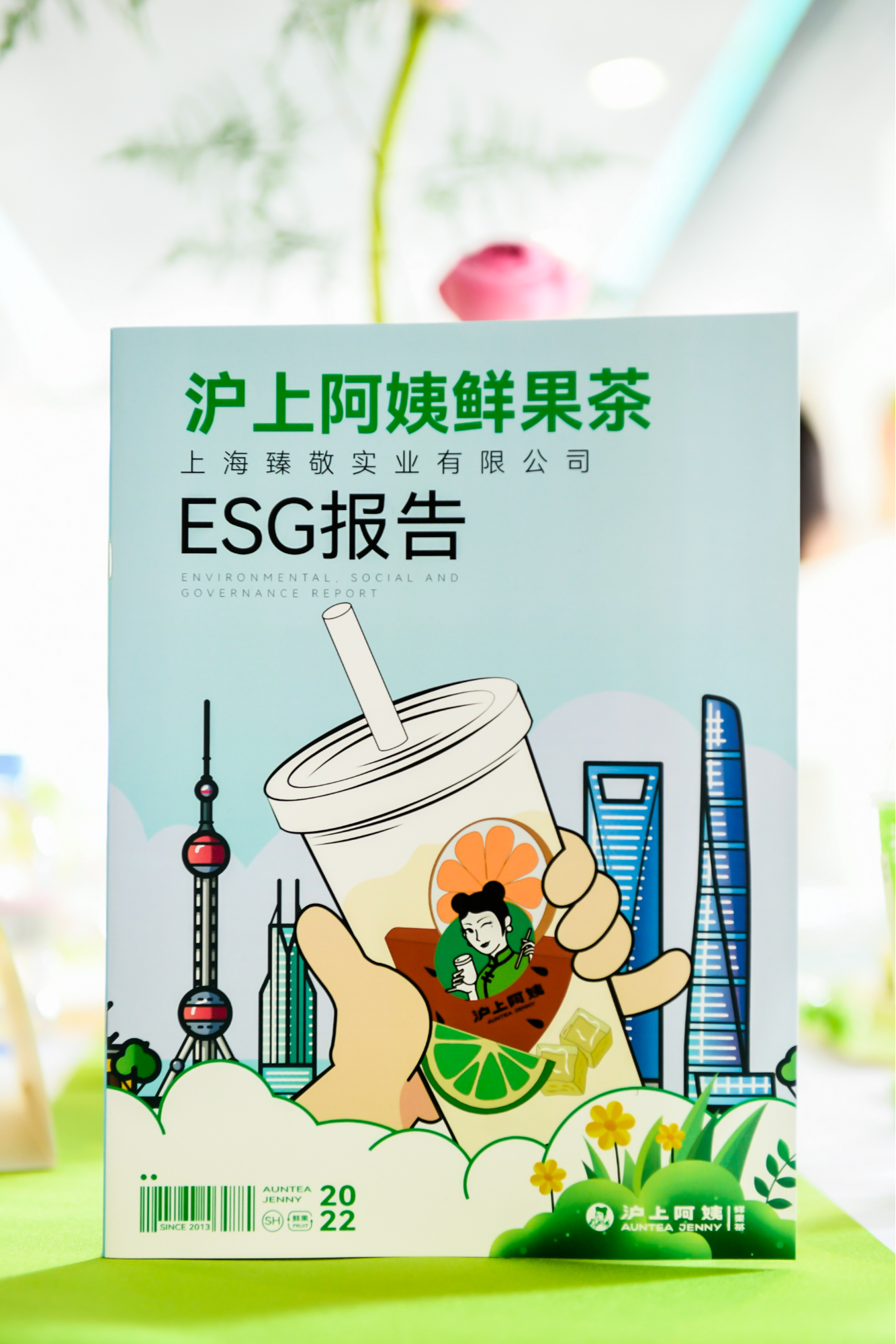 商业向善,以"绿"生金,沪上阿姨鲜果茶发布首份esg报告