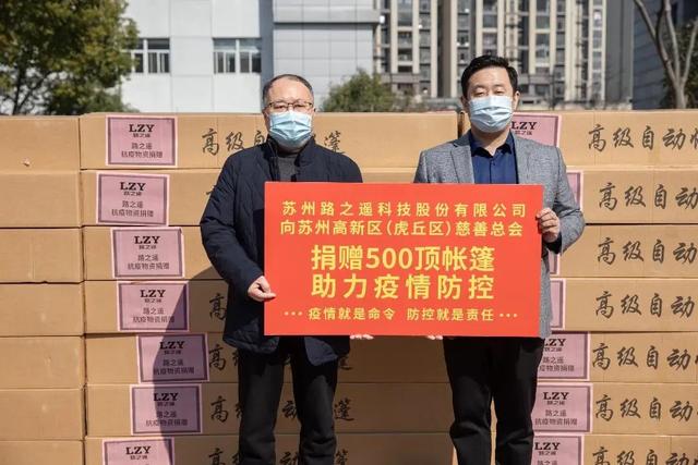 勇担重任,爱心驰援丨委员企业"苏州路之遥"抗疫一线显担当