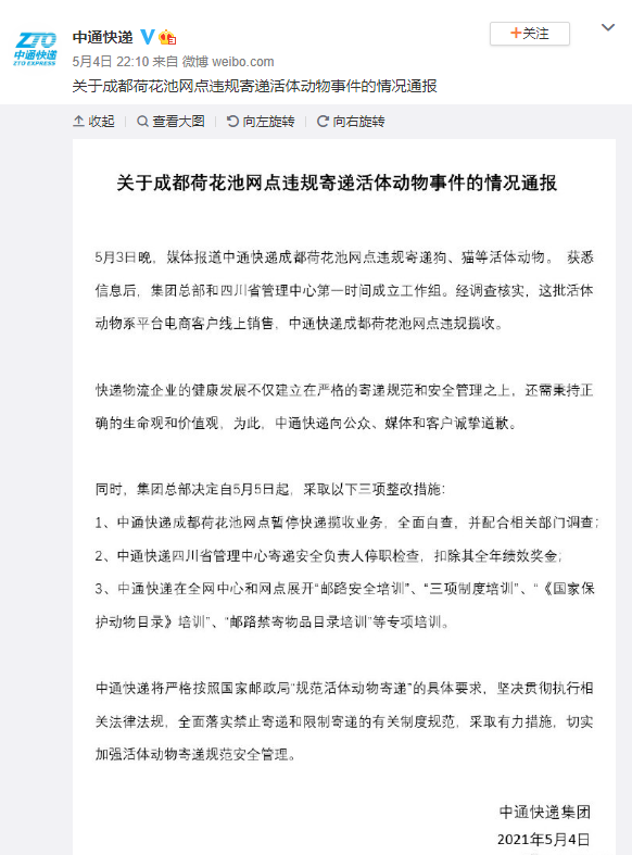 密闭货车装满"宠物盲盒"!中通快递深夜通报
