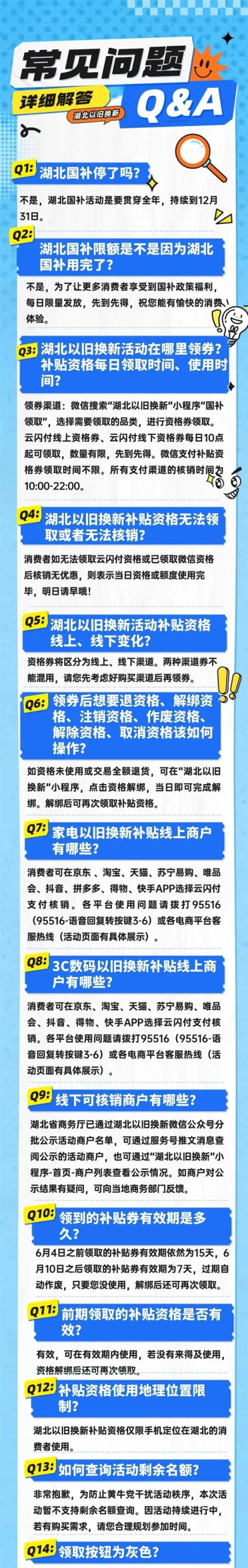 湖北确认：国补贯穿全年！每日限量发放资格