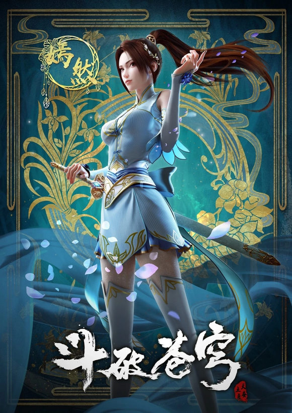 斗破苍穹4压轴海报泄露,萧熏儿成"扁平族",两位少年身份神秘