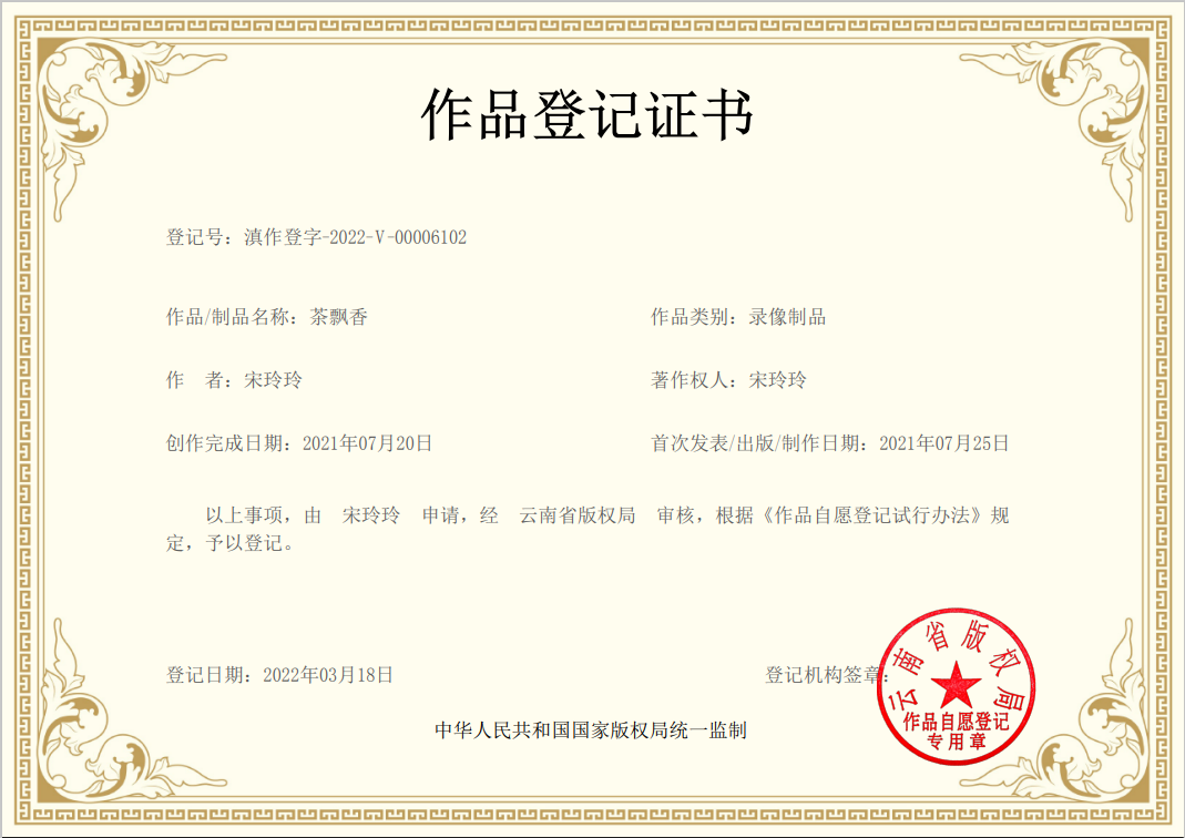 金孔雀杯少儿舞蹈大赛原创作品第三批版权登记证书已出