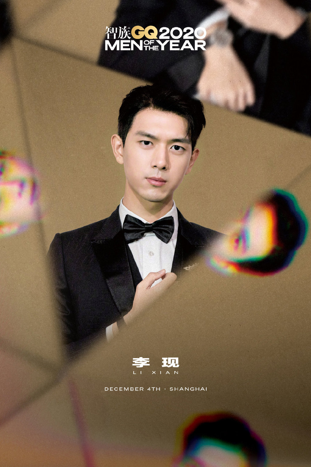 李现确认出席2020智族gq年度人物盛典 12月4日走红毯看电影两不误!