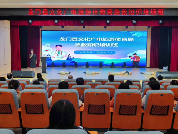 龙门县文化广电旅游体育局开展急救知识培训