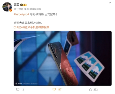 雷军晒REDMI Turbo 4 Pro哈利·波特版：欢迎大家周末到店体验