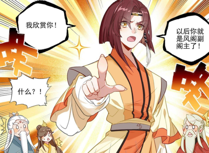 元尊:混沌神磨观想法一出,郗菁任命周元为风阁副阁主