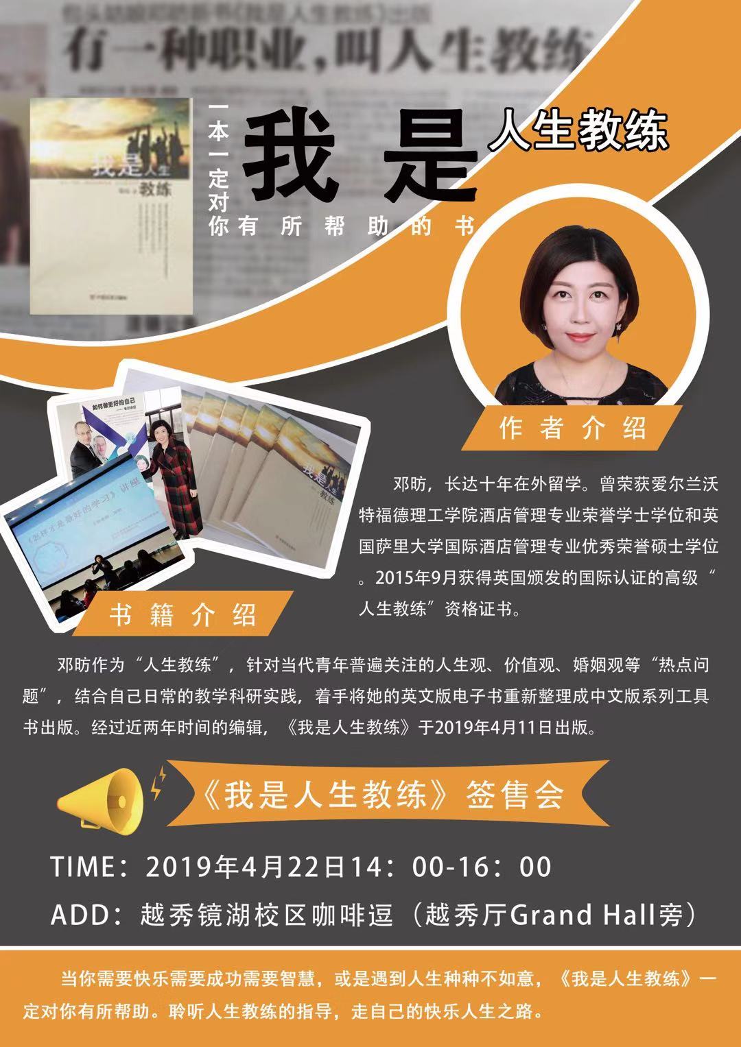 人生教练邓昉的逆袭之路