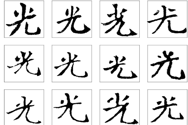 光字结构和部首是什么