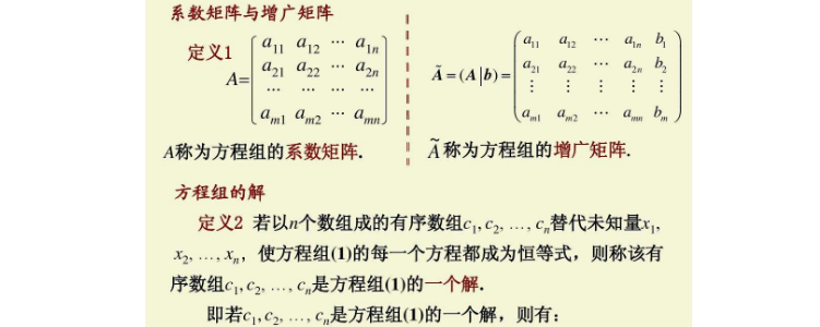 增广矩阵什么意思