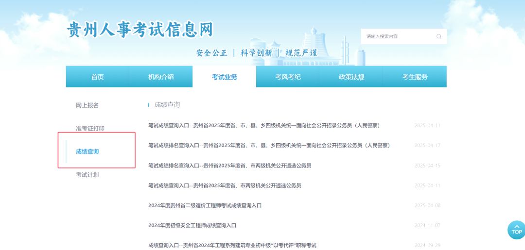 贵州事业单位考试流程指南:成绩查询与面试准备