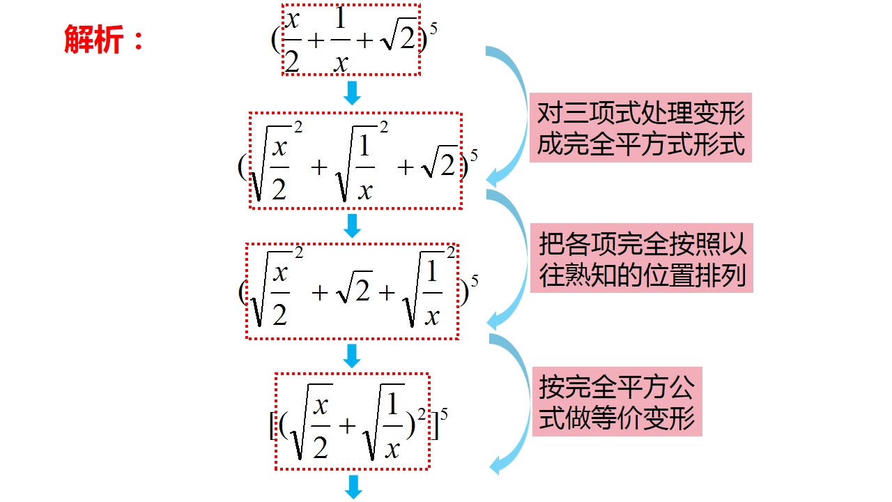 二项式知识 三项式展开式中常数项或其它项系数的确定