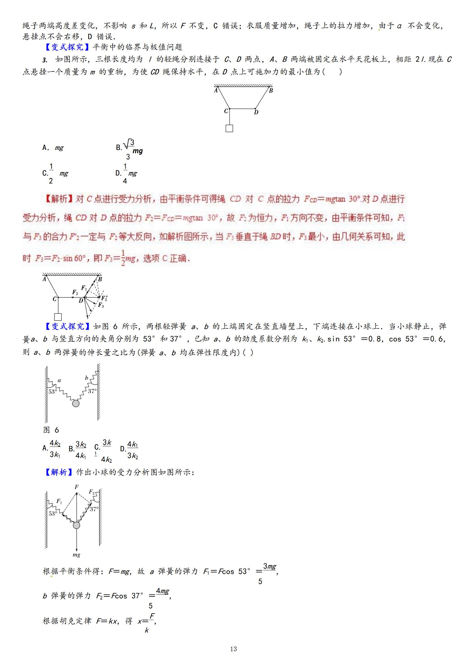 高考物理—考点 变式 专题练习,高中三年不用买资料了!