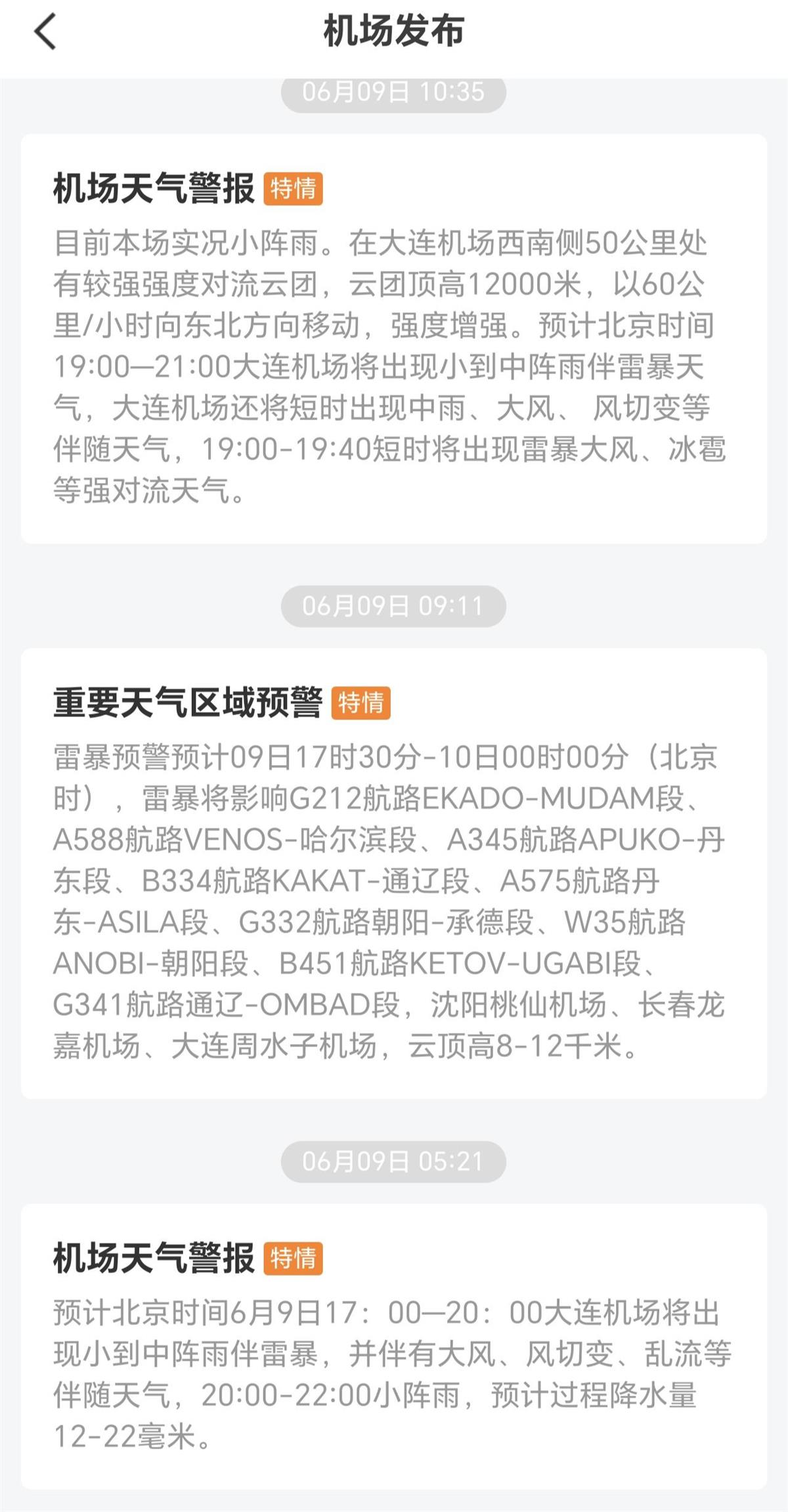 Screenshot_20250610_100315_com_umetrip_android_ms.jpg