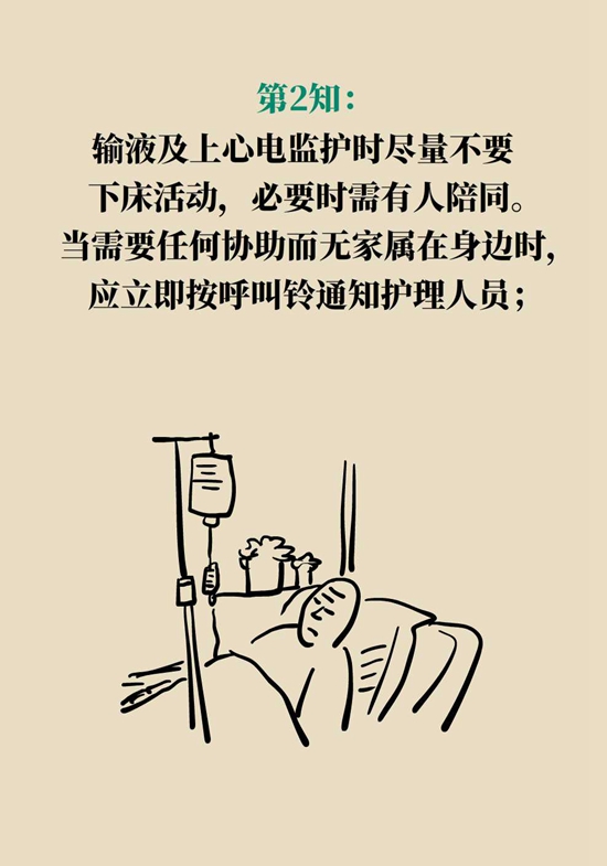 你是跌倒的高危人群吗?