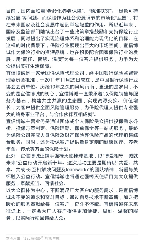 宜信博诚践行使命-为大众提供美好生活保障