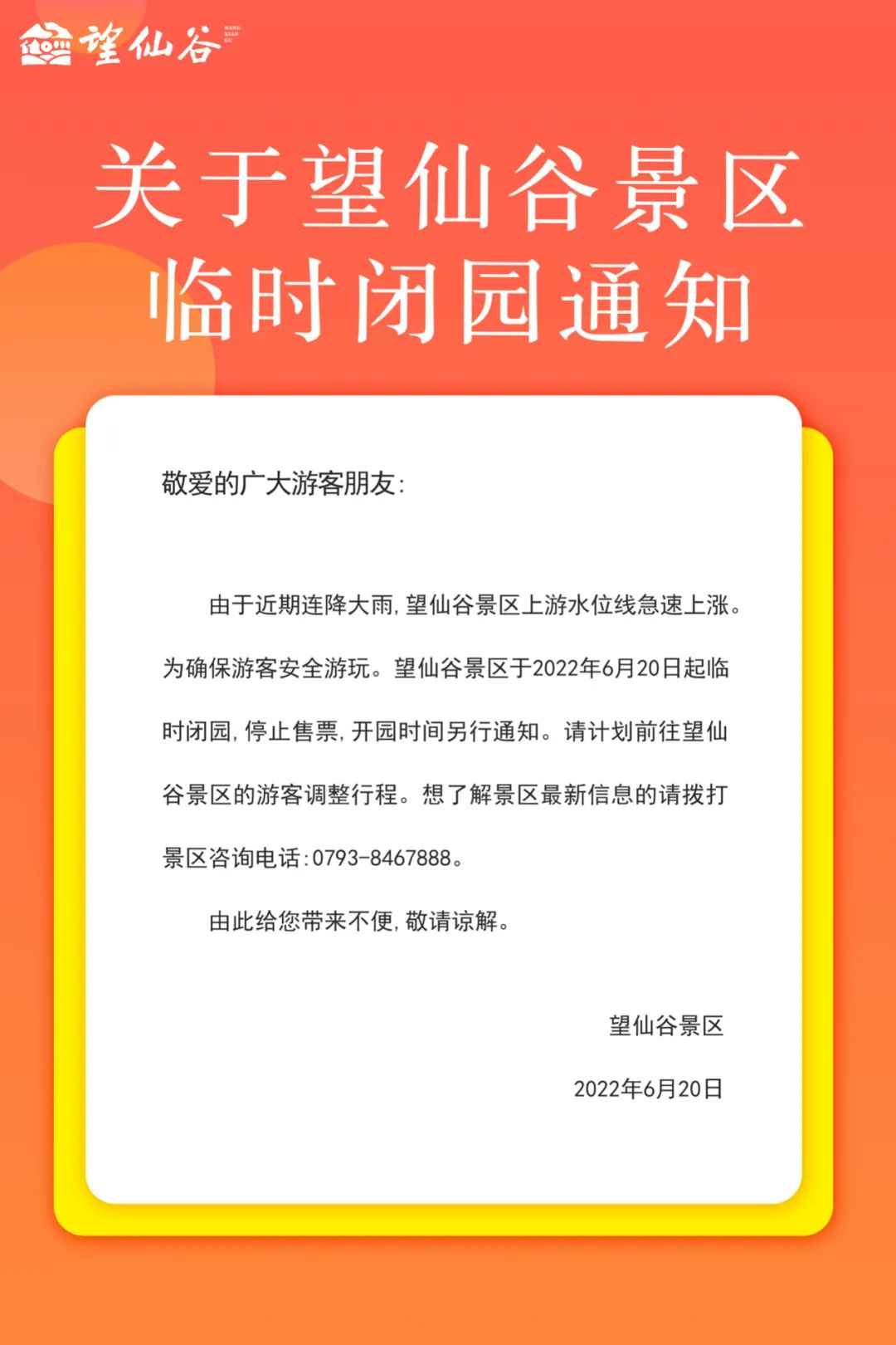 防汛应急响应提至Ⅱ级!江西多景区暂停营业