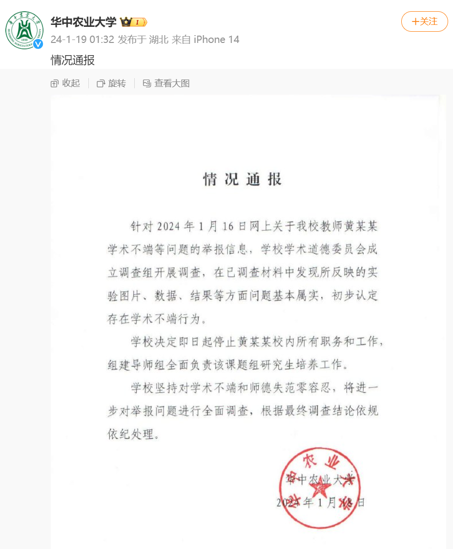 知名大学教授被11名学生实名举报,举报材料125页!