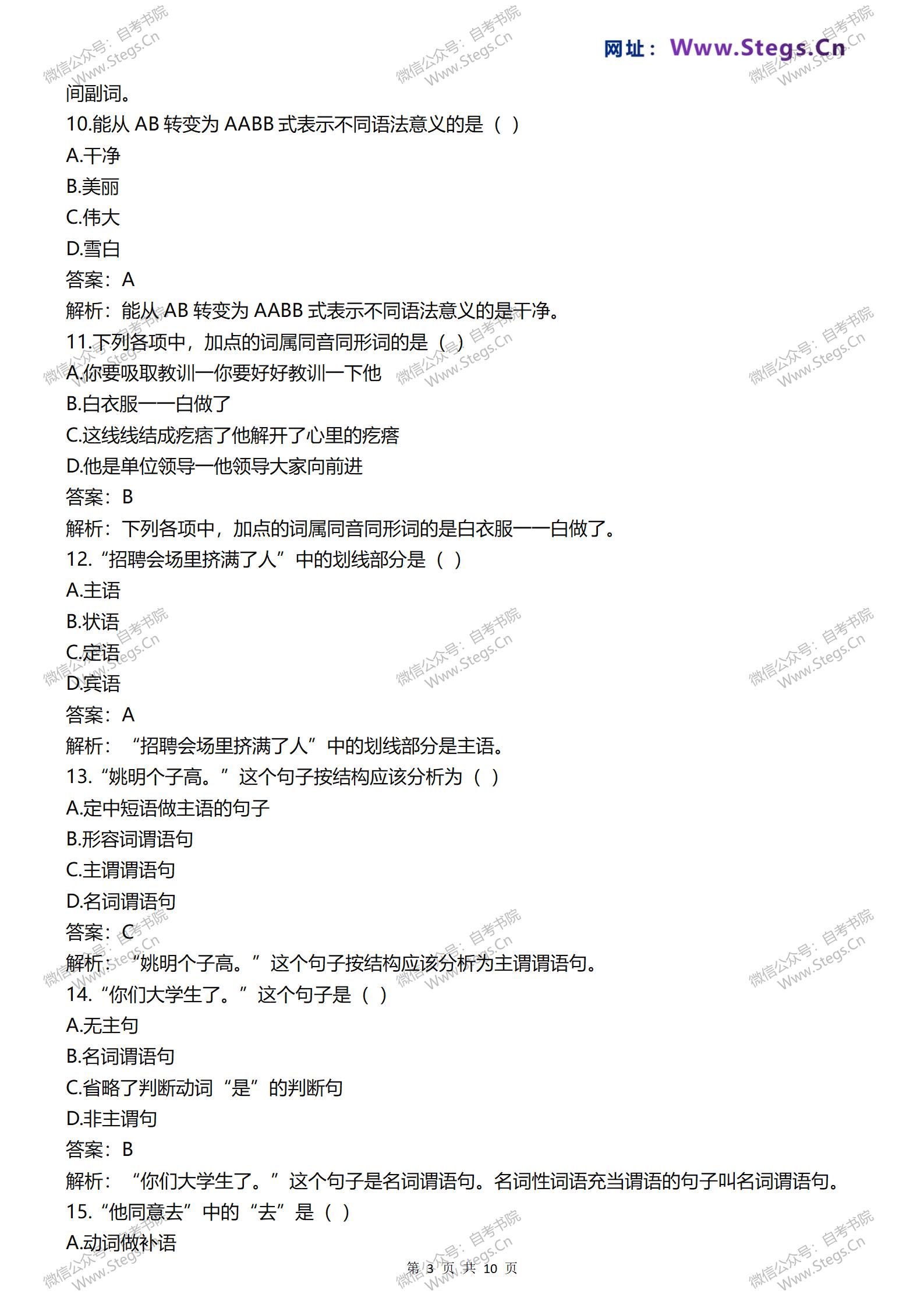 2020年1月广东自考《00821现代汉语语法研究》真题和评分参考