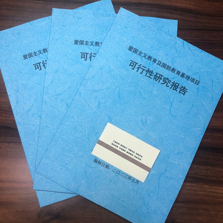 可行性报告怎么写?关键要素与编制流程解析