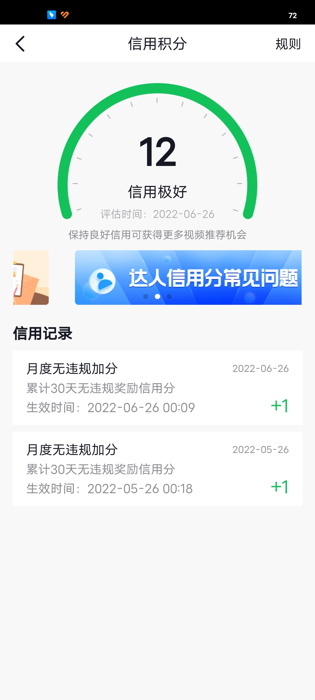 抖音信用分怎么提升?