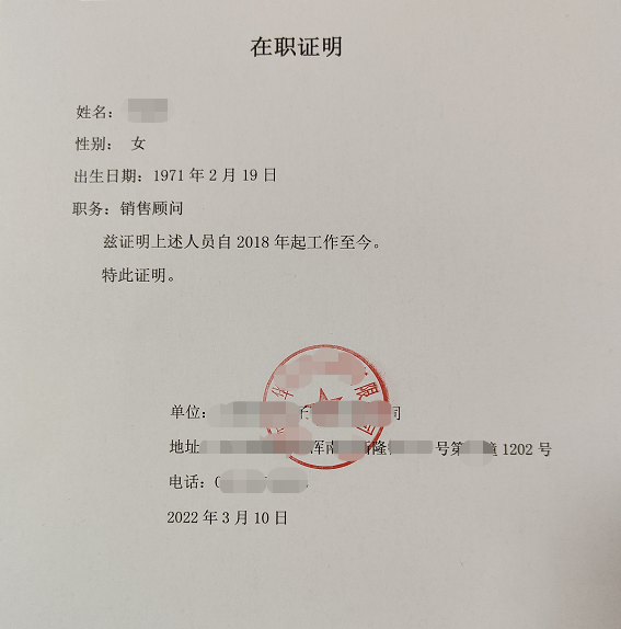 工作证明代办机构,没有工作证明,这边可以处理