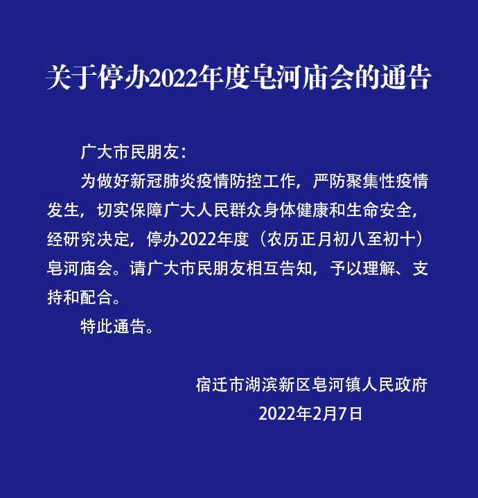 村里庙会通告图片